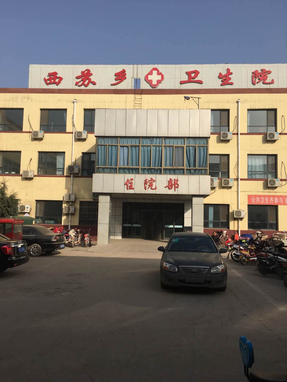 西苏乡卫生所引进香蕉APP下载视频