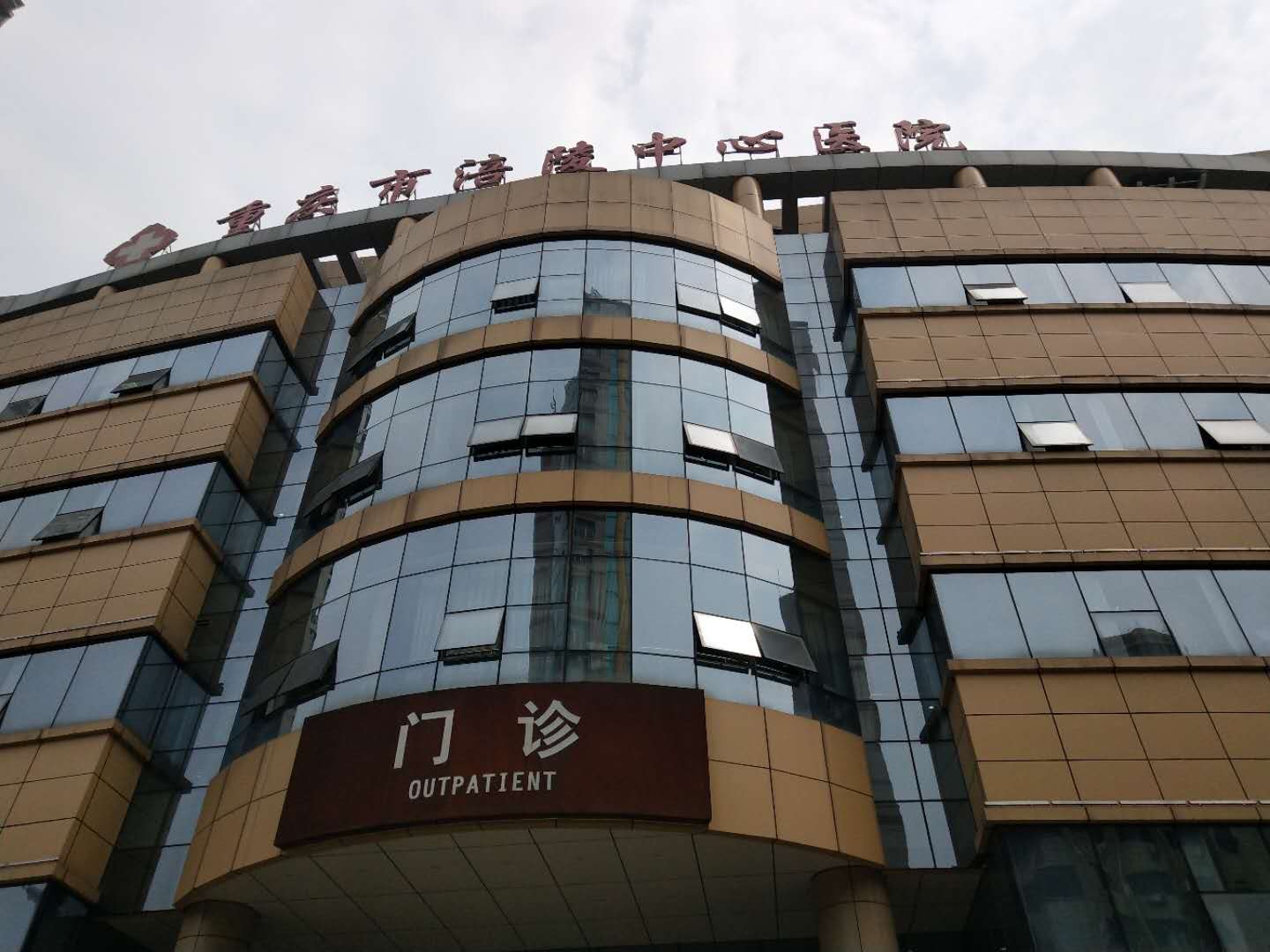 香蕉视频污污下载厂家合作重庆涪陵中心医院 香蕉视频污污下载厂家合作重庆涪陵中心医院