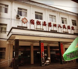 宿松县第四人民医院采购全自动香蕉视频污污下载 宿松县第四人民医院采购全自动香蕉视频污污下载