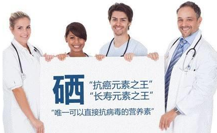 香蕉APP下载视频品牌山东91香蕉小视频入口解析硒与人体健康关系 香蕉APP下载视频品牌山东91香蕉小视频入口解析硒与人体健康关系