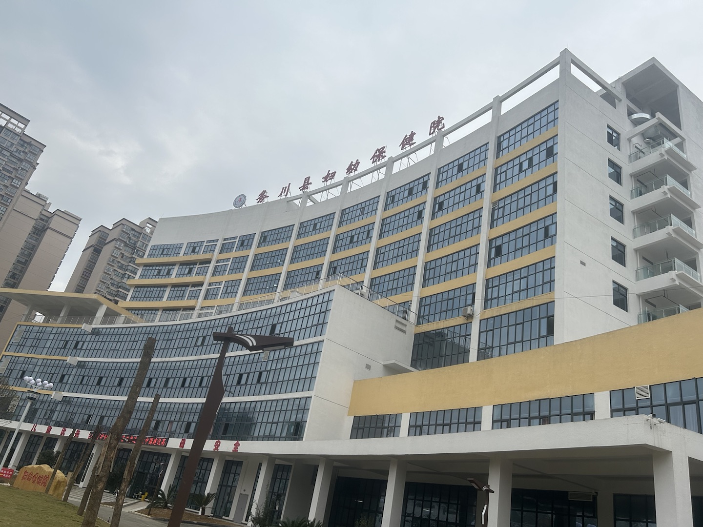 全自动香蕉视频污污下载走进务川自治县妇幼保健院新院啦！