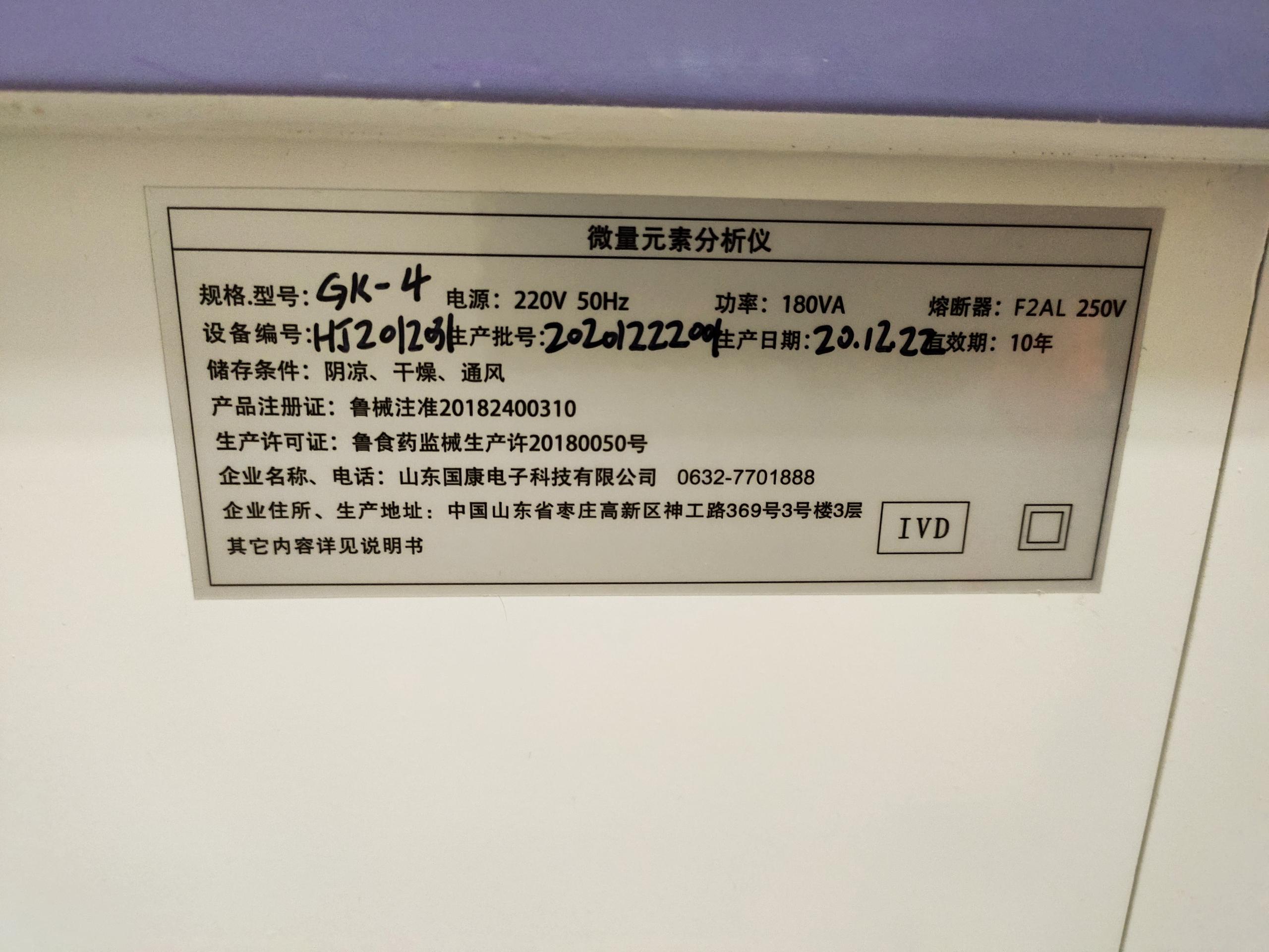 7.23全自动微量元素仪器生产厂家山东91香蕉小视频入口与广东湛江龙门镇卫生院合作