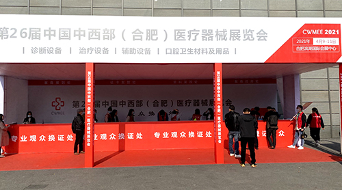 香蕉APP下载视频品牌山东91香蕉小视频入口参加中国中西部(合肥)医疗器械展览会
