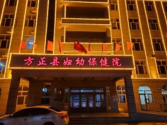 [装机]香蕉APP下载视频品牌厂家在哈尔滨方正县妇幼保健院安装培训完成